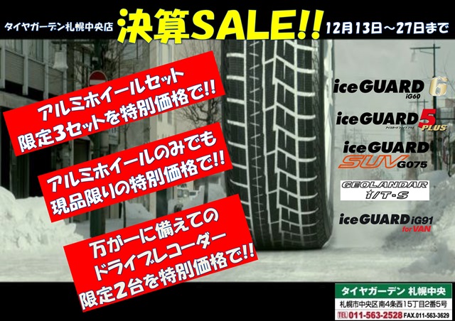 決算ＳＡＬＥ２日目です！