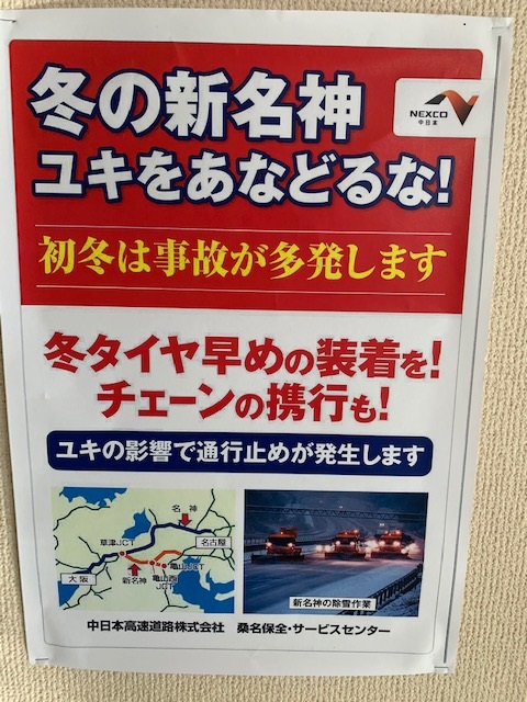 スタッドレスタイヤは早めの装着を！
