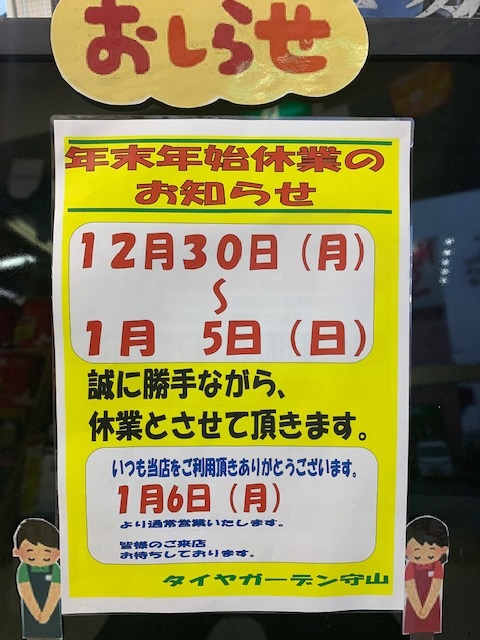 今年一年ありがとうございました。