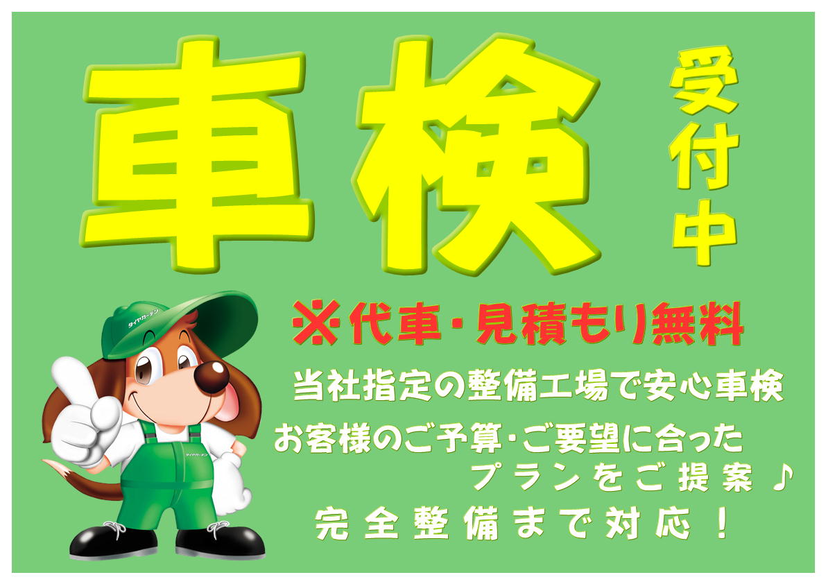 車検も是非！！