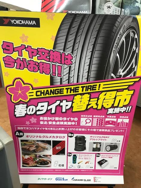 替え得市開催中～!(^0^)!