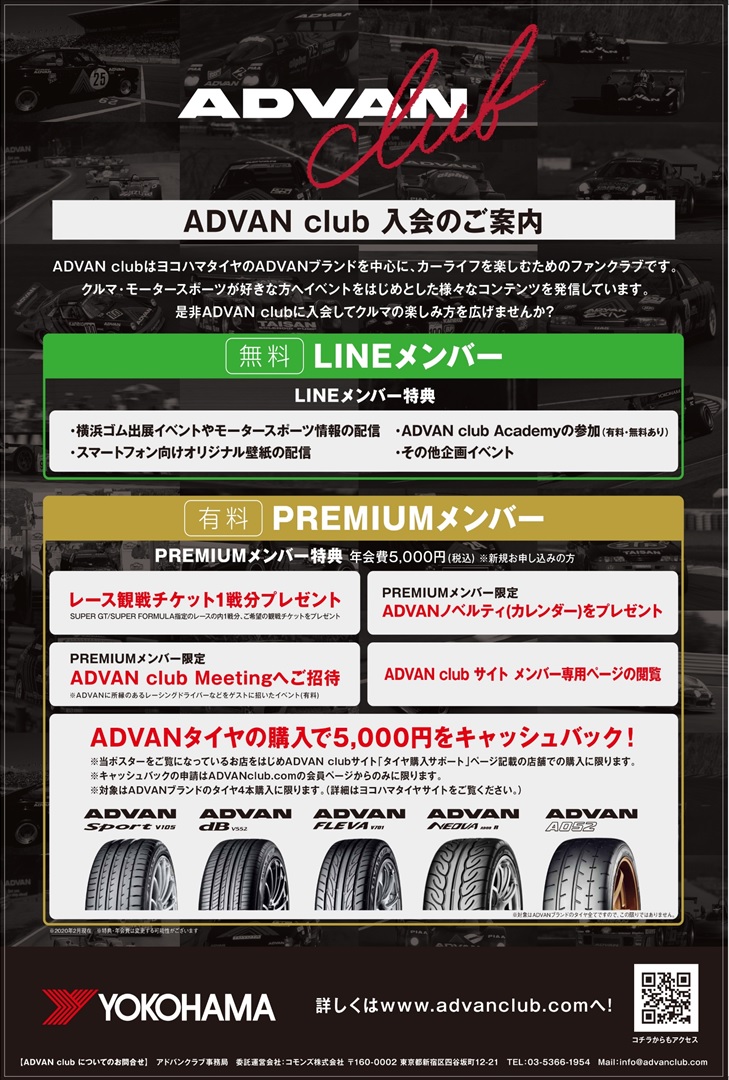 ★ADVAN Club会員募集中★