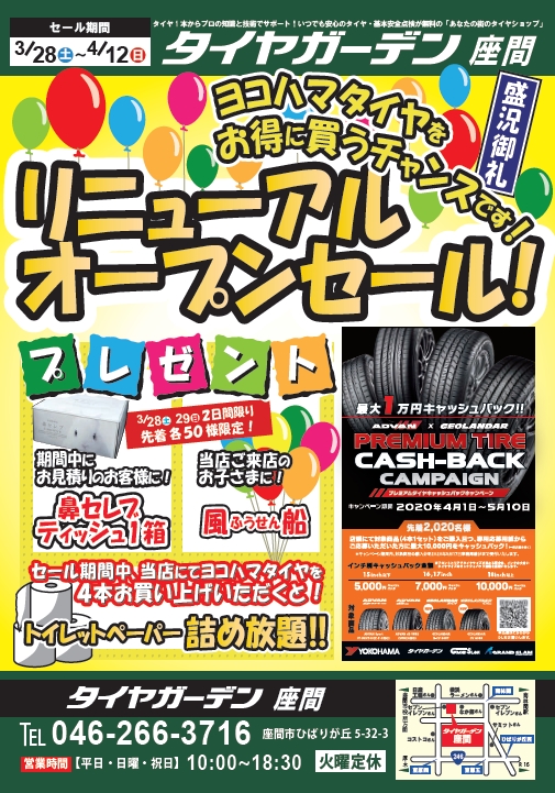 リニューアルオープンセール