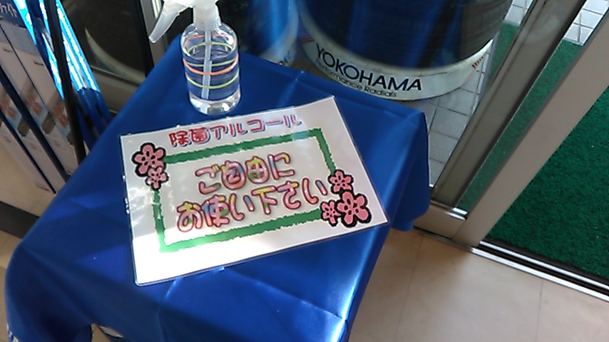 除菌アルコール設置しました！！