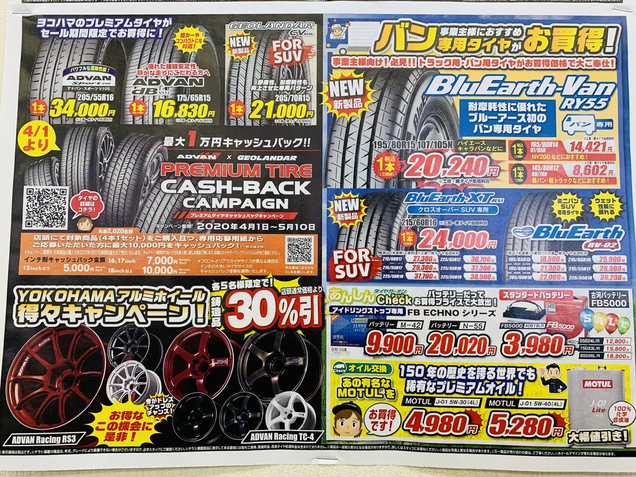 今日からチラシセールです！！