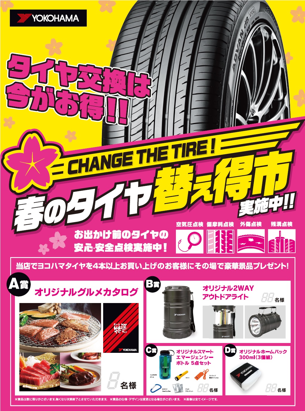 タイヤ替え得市絶賛継続中＾＾！