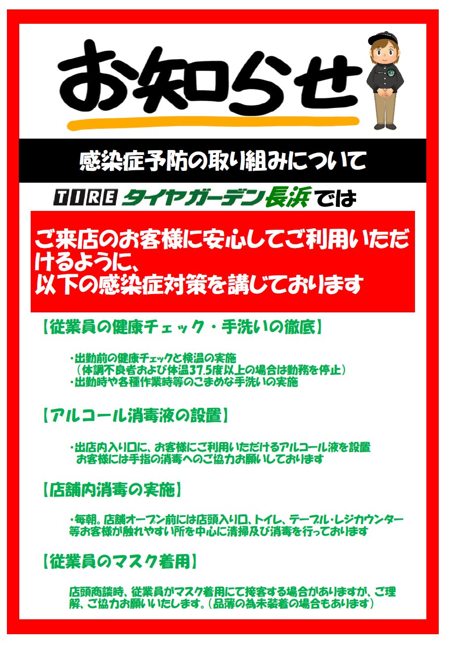 新型コロナ対策！