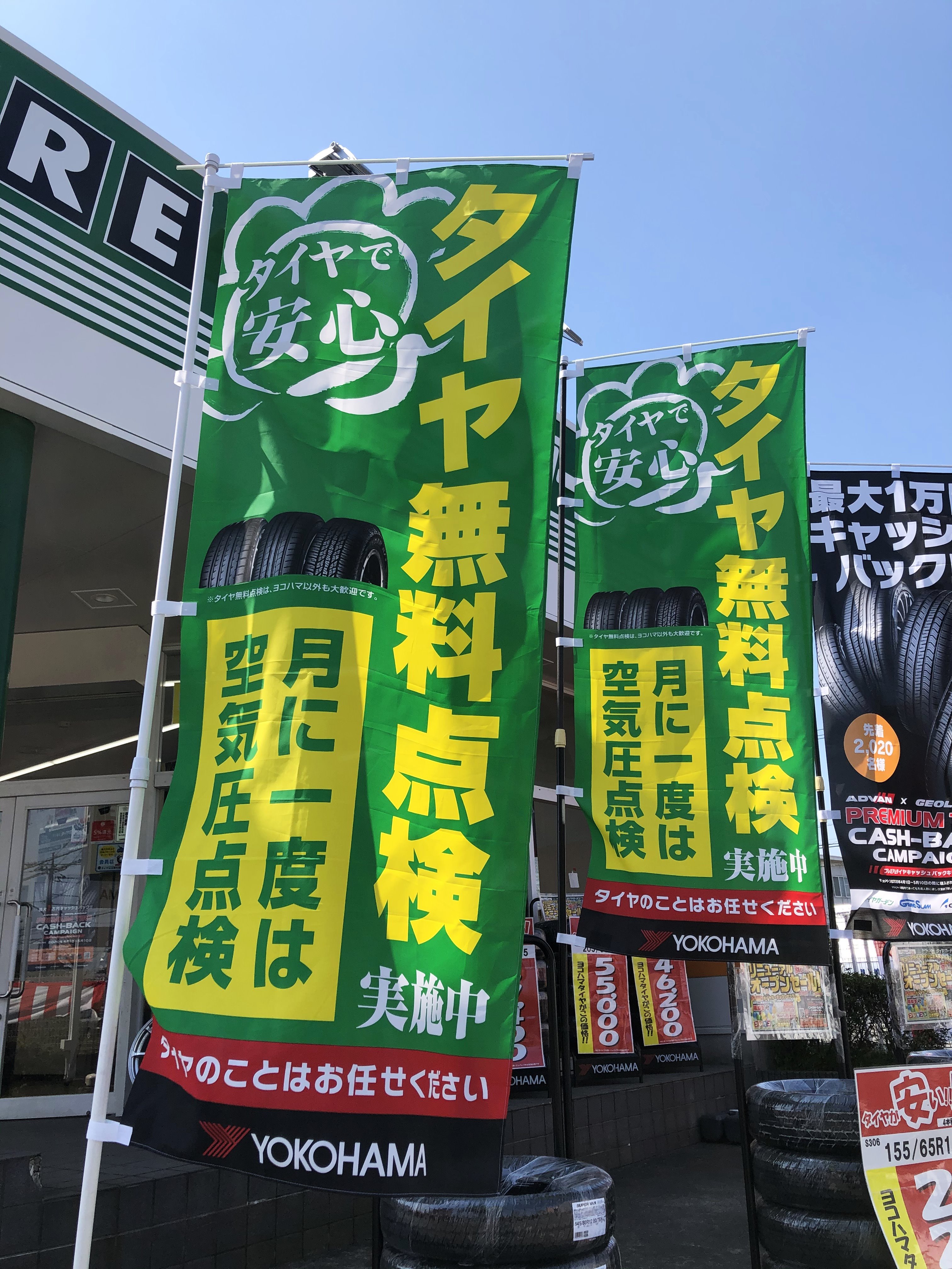 本日はタイヤの日