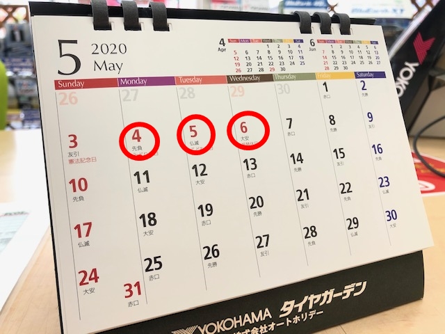5月定休日のお知らせ