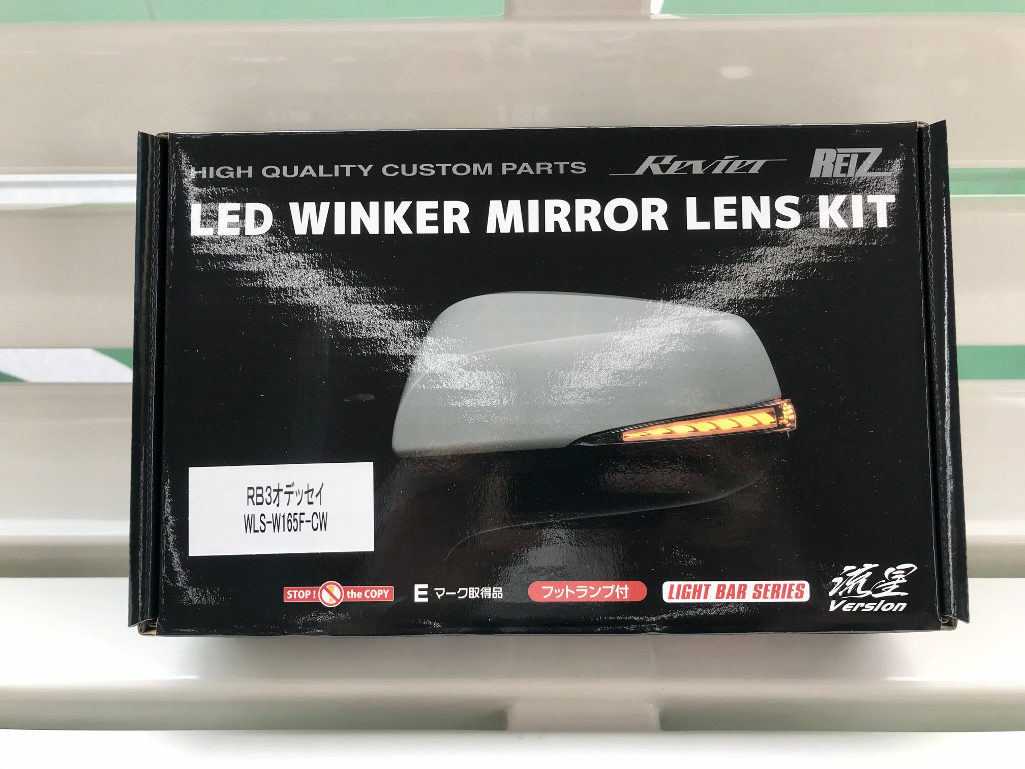 LEDウィンカーレンズキット