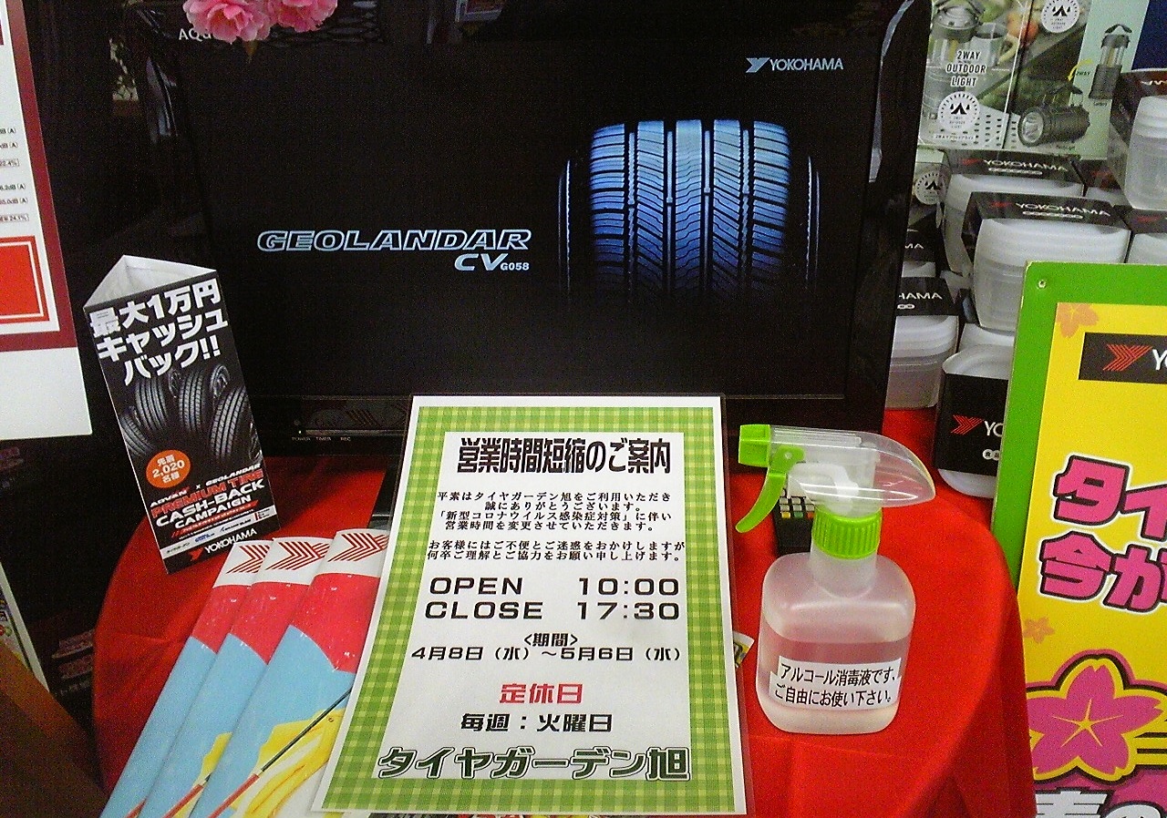 新型コロナウイルスの感染拡大防止の取り組みとして