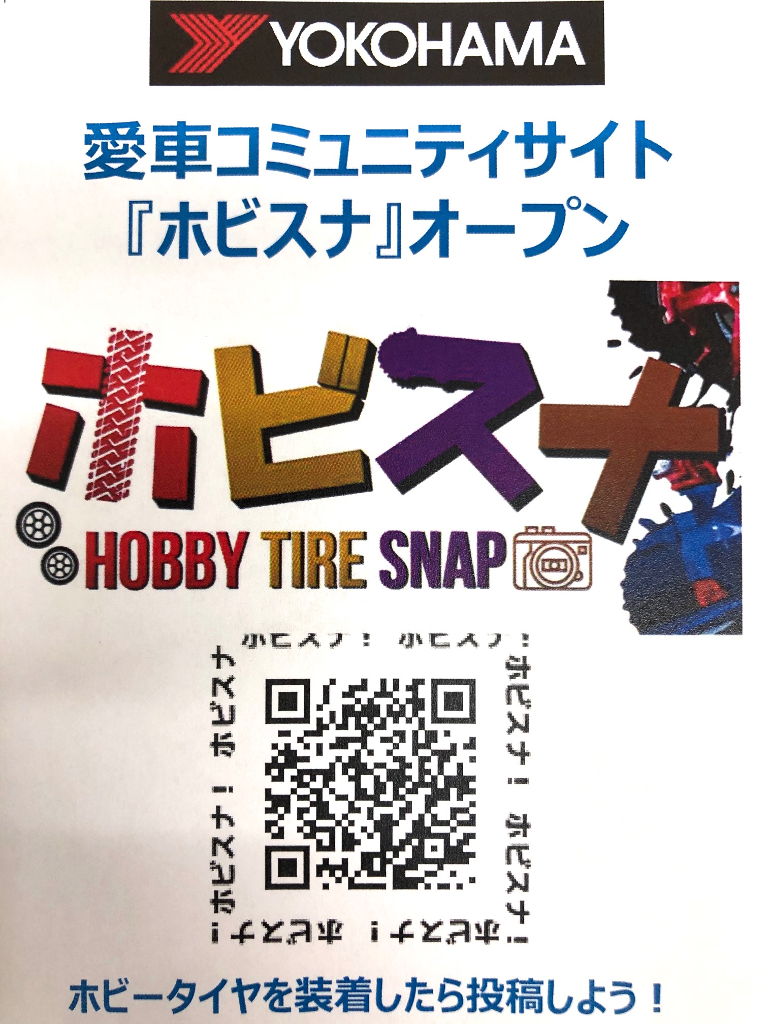 ホビータイヤを履いてステッカーを貰おう！！