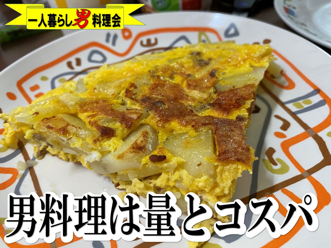 一人暮らし≪男≫料理会　その２