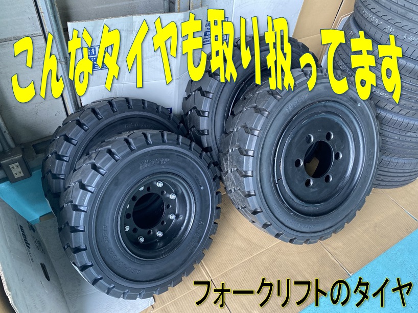 こんなタイヤも取り扱いあります