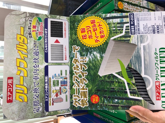 エアコンフィルター