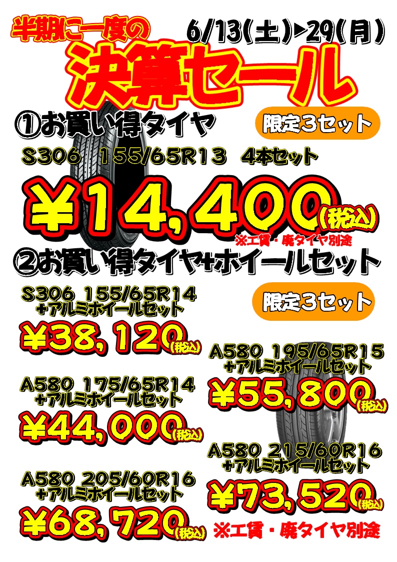 終了目前ですよッ!!!