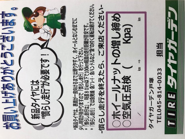 慣らし走行ご案内