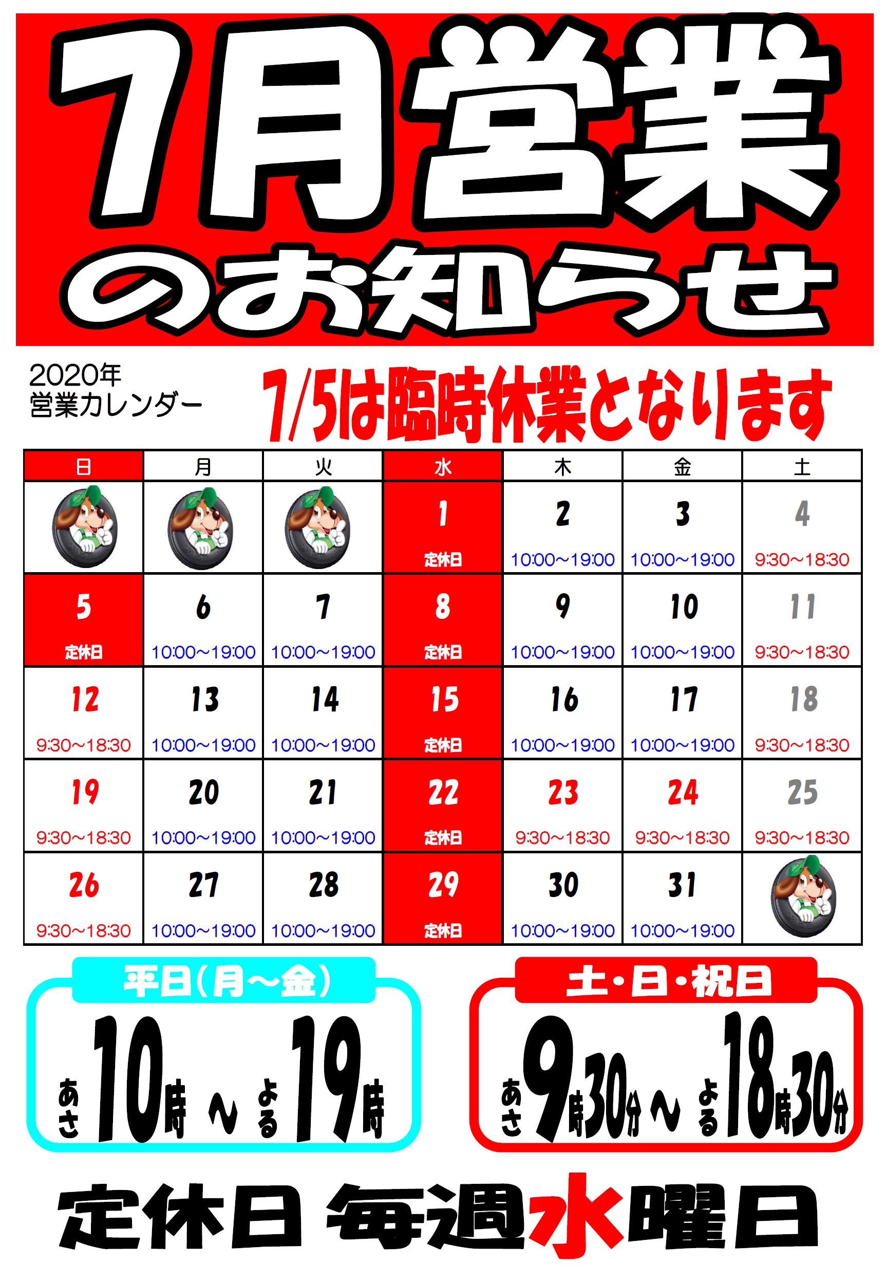臨時休業のお知らせ！