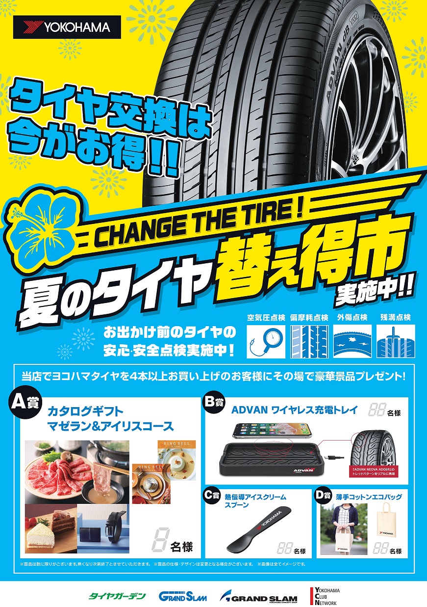 本日7/1より替え得市スタートです！