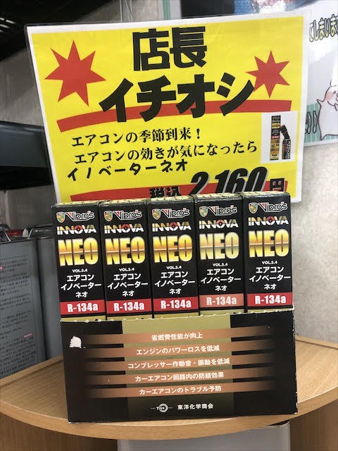 エアコン添加剤