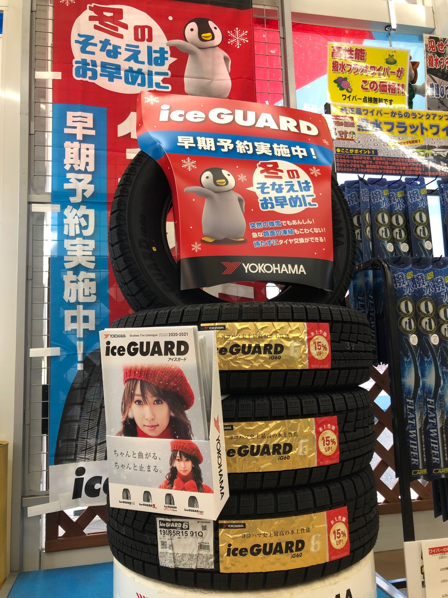 冬のそなえはお早めに