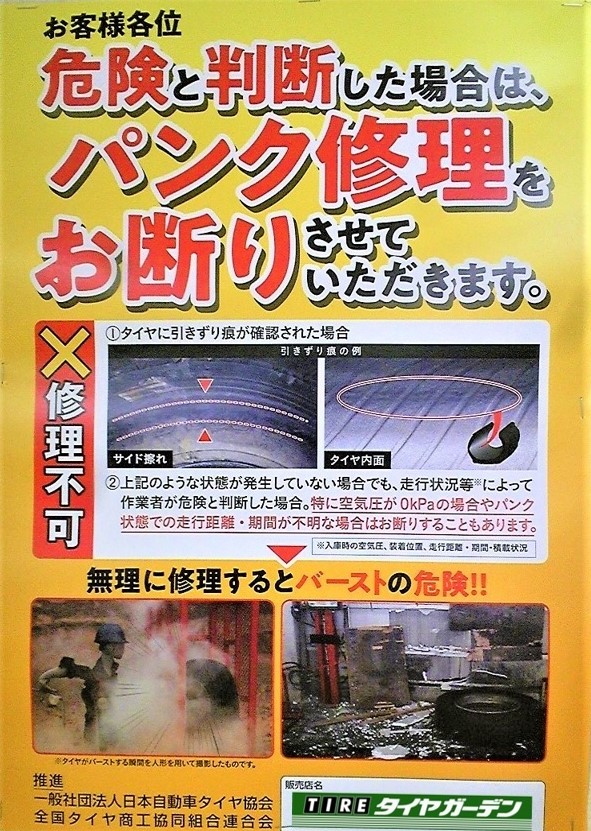 パンク修理について