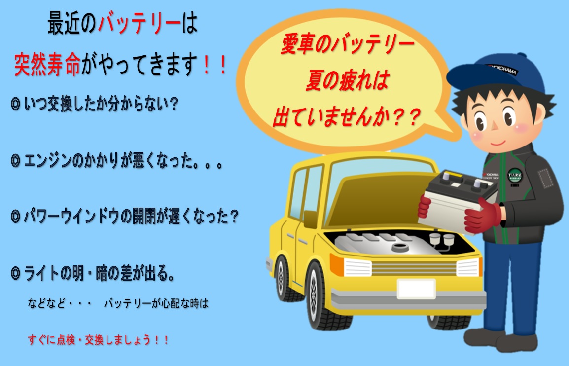 バッテリーの健康診断しませんか！？