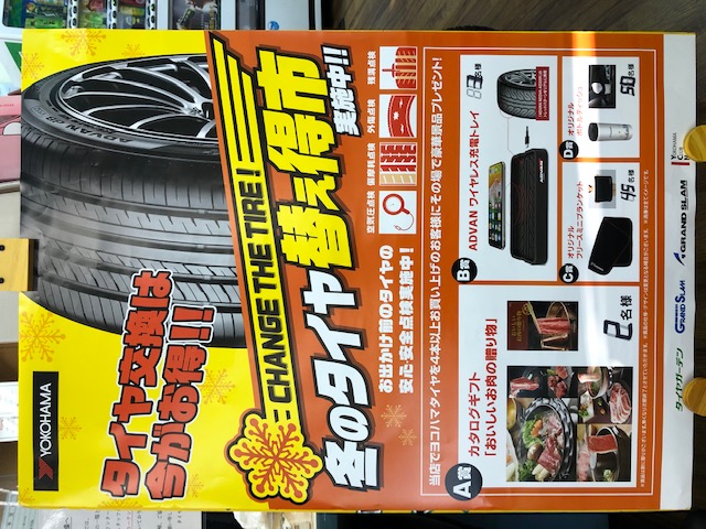 冬のタイヤ替え得市本日スタート！