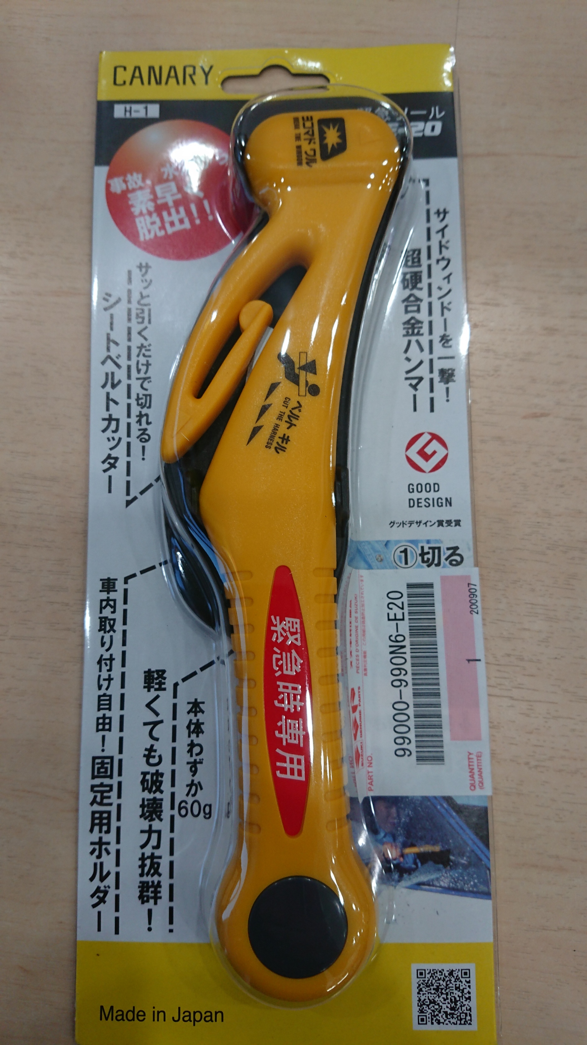 『もしも』に備えて･･･