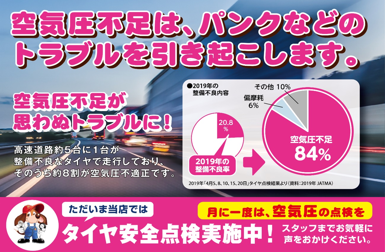 タイヤの空気圧チェックしてますか！？