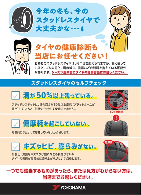 タイヤの点検、してますか～？？