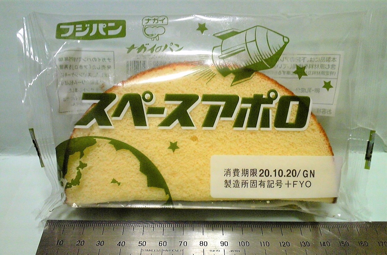 スペースアポロ発見！？