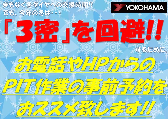 タイヤ交換ラッシュです！