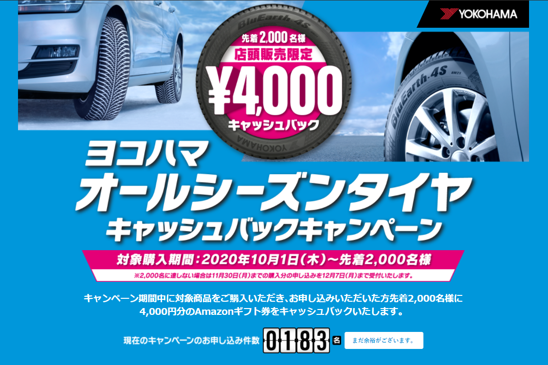 オールシーズンタイヤキャッシュバックキャンペーン！！やっていますヨ (^^♪