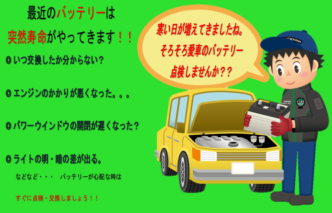 バッテリー点検いかがでしょう！？