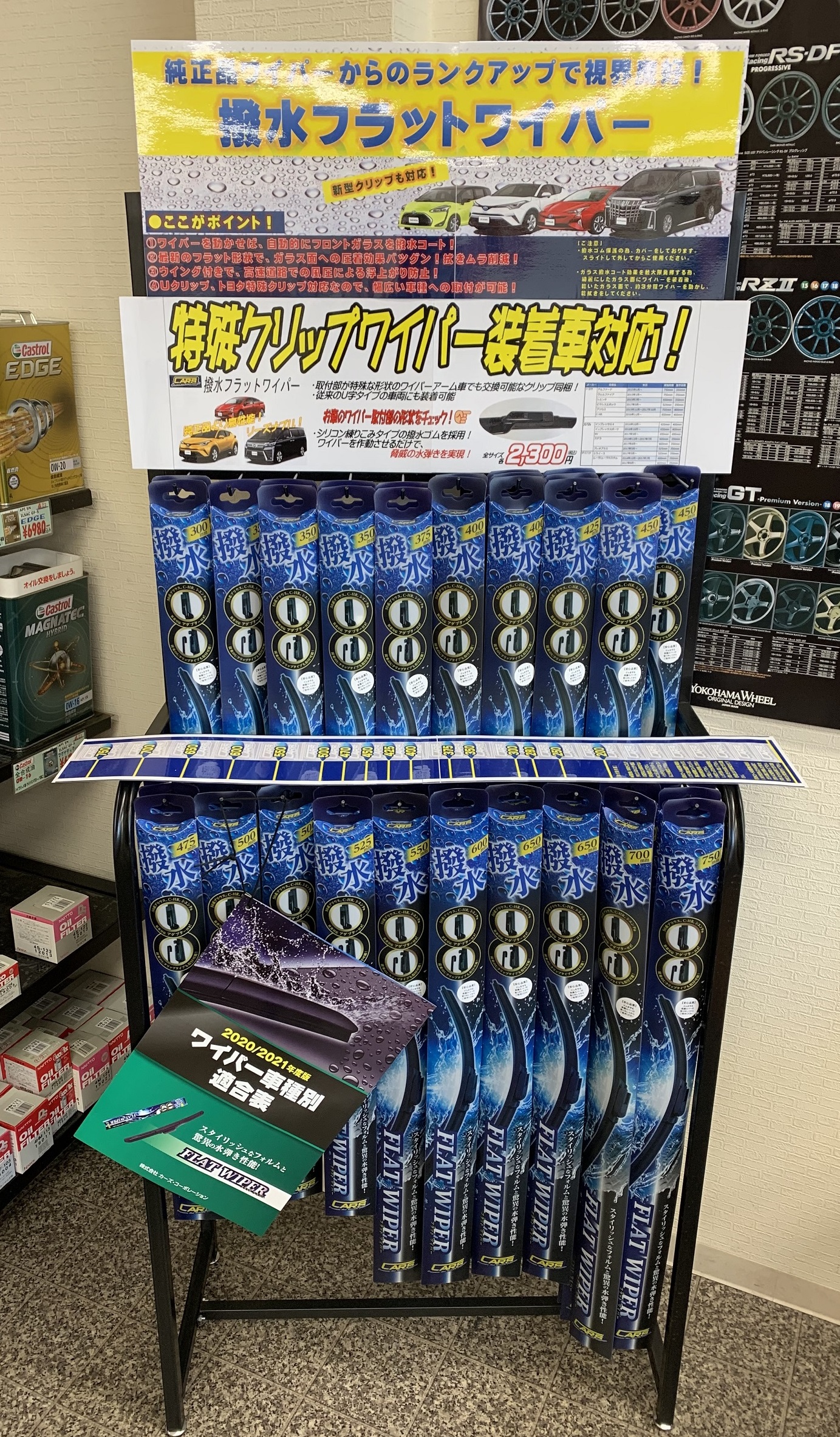 撥水フラットワイパー