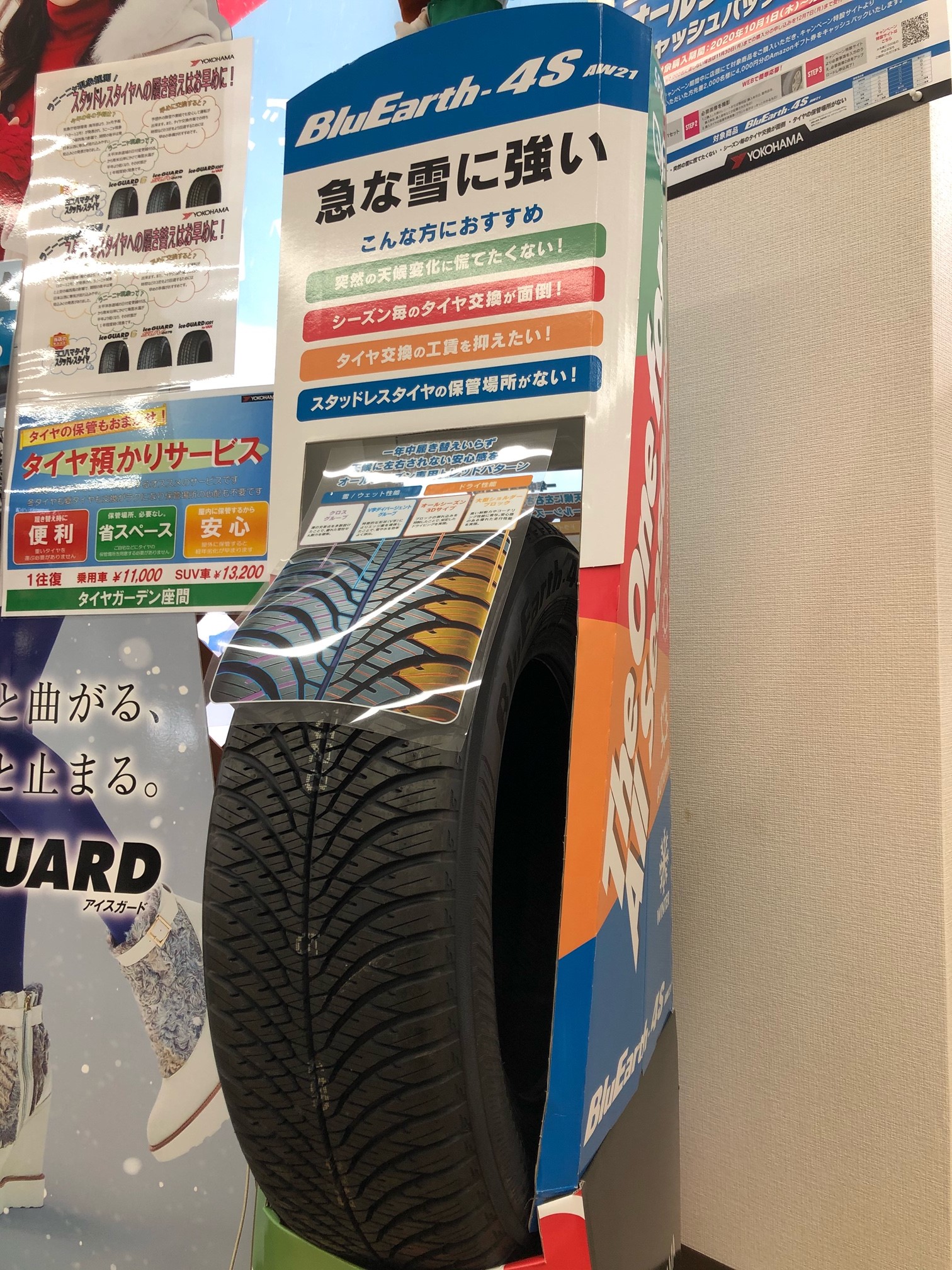ヨコハマにもありますオールシーズンタイヤ