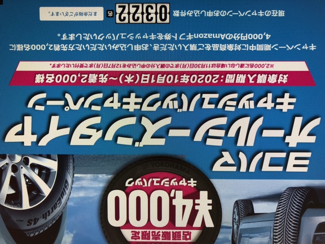 オールシーズンタイヤ　ただいまヨコハマタイヤでキャッシュバックキャンペーン中です！
