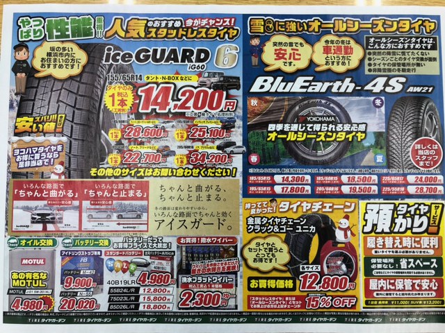 明日からチラシが入ります