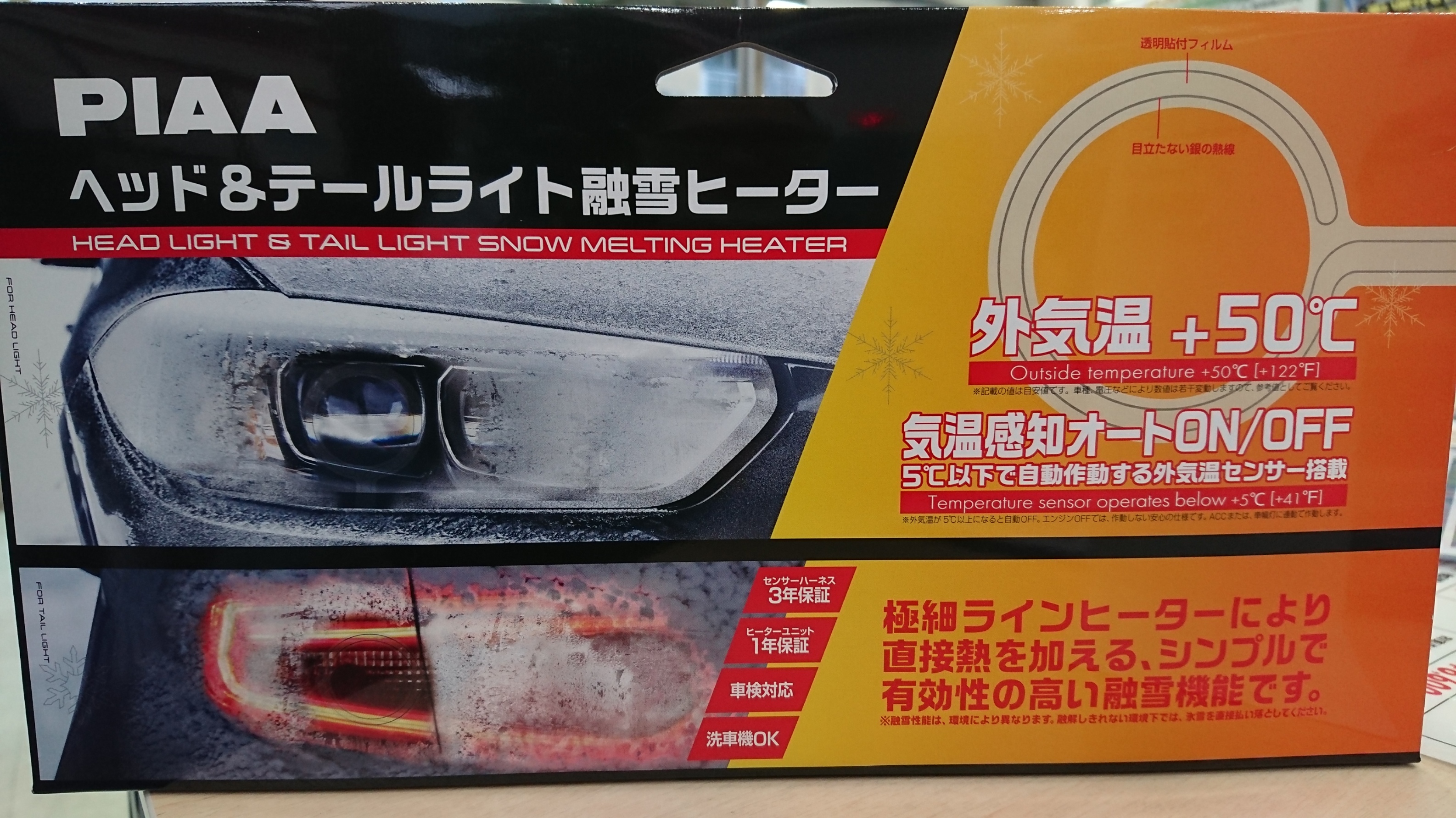 冬道の強い味方！？