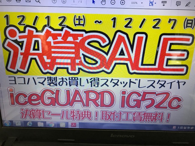明日から決算セールを開催します!!!