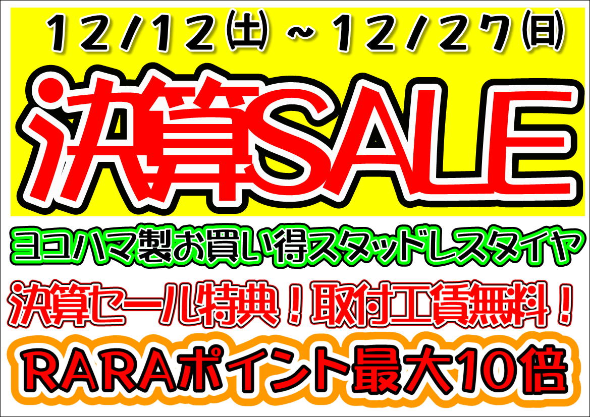 絶賛開催中！！