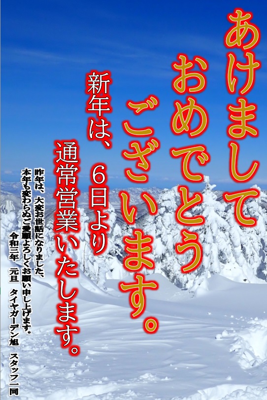 　　あけましておめでとうございます。