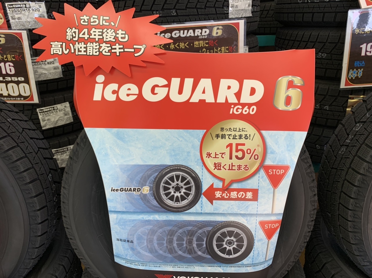 スタッドレス　タイヤ