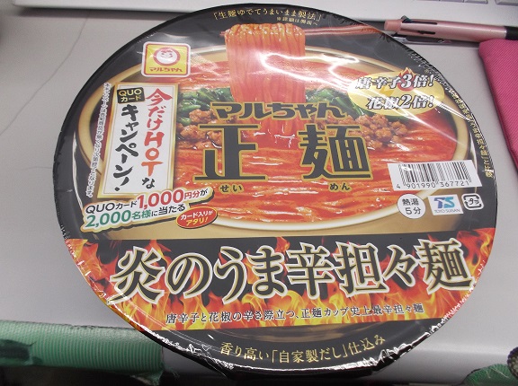 うま辛①