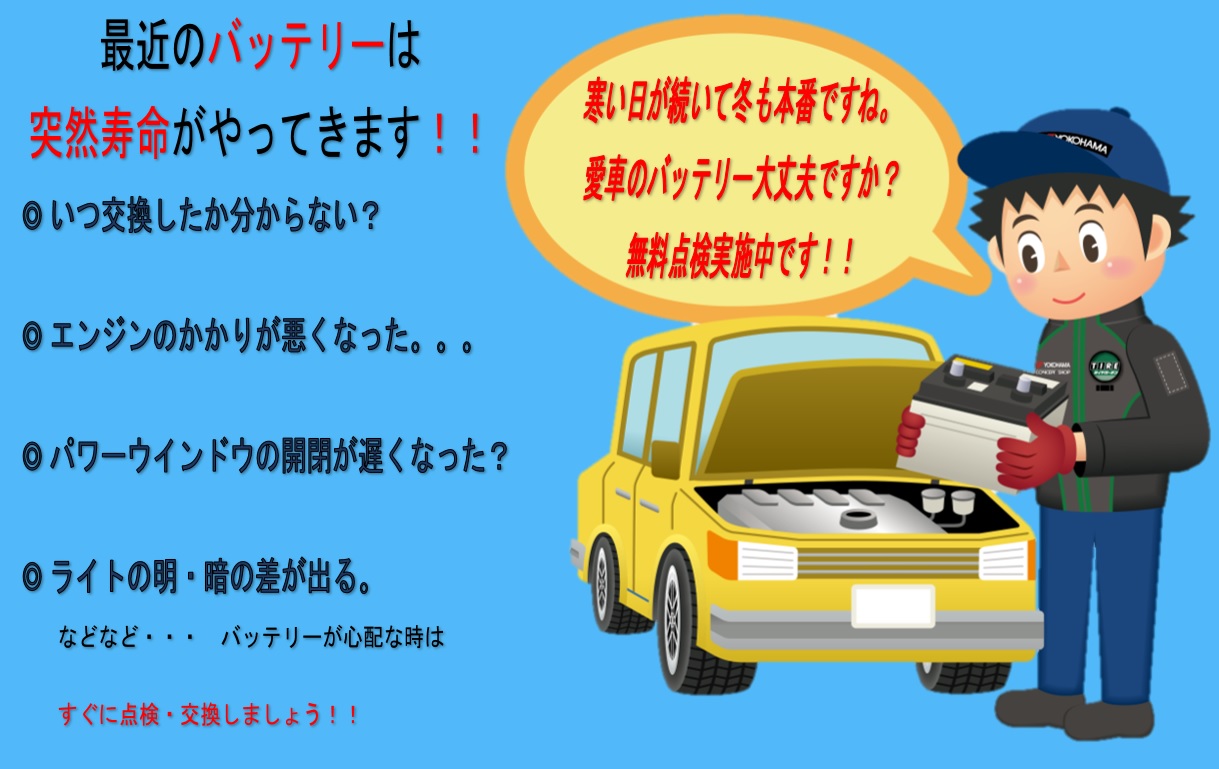 バッテリーの健康診断できますヨ！！
