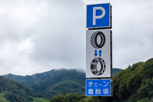 クルマのチェーン