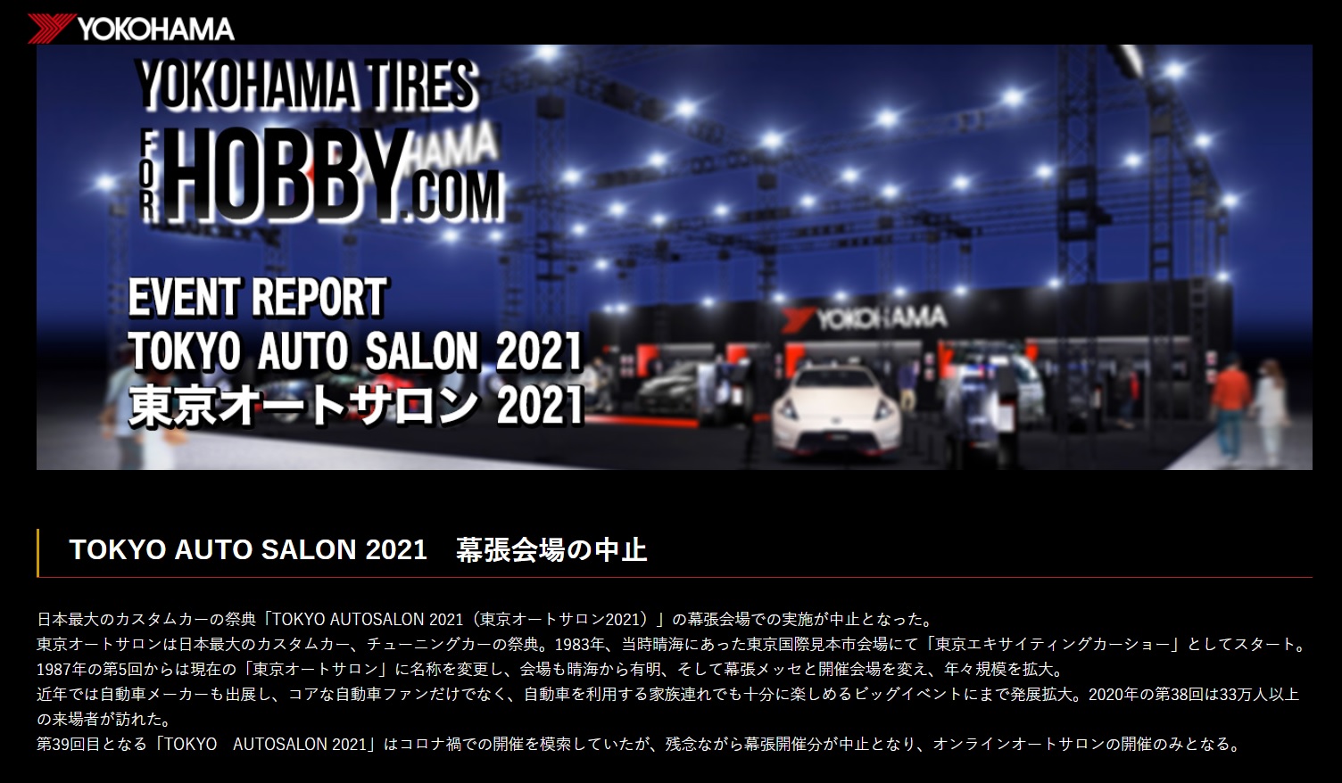 東京オートサロン　中止なんですよね・・・