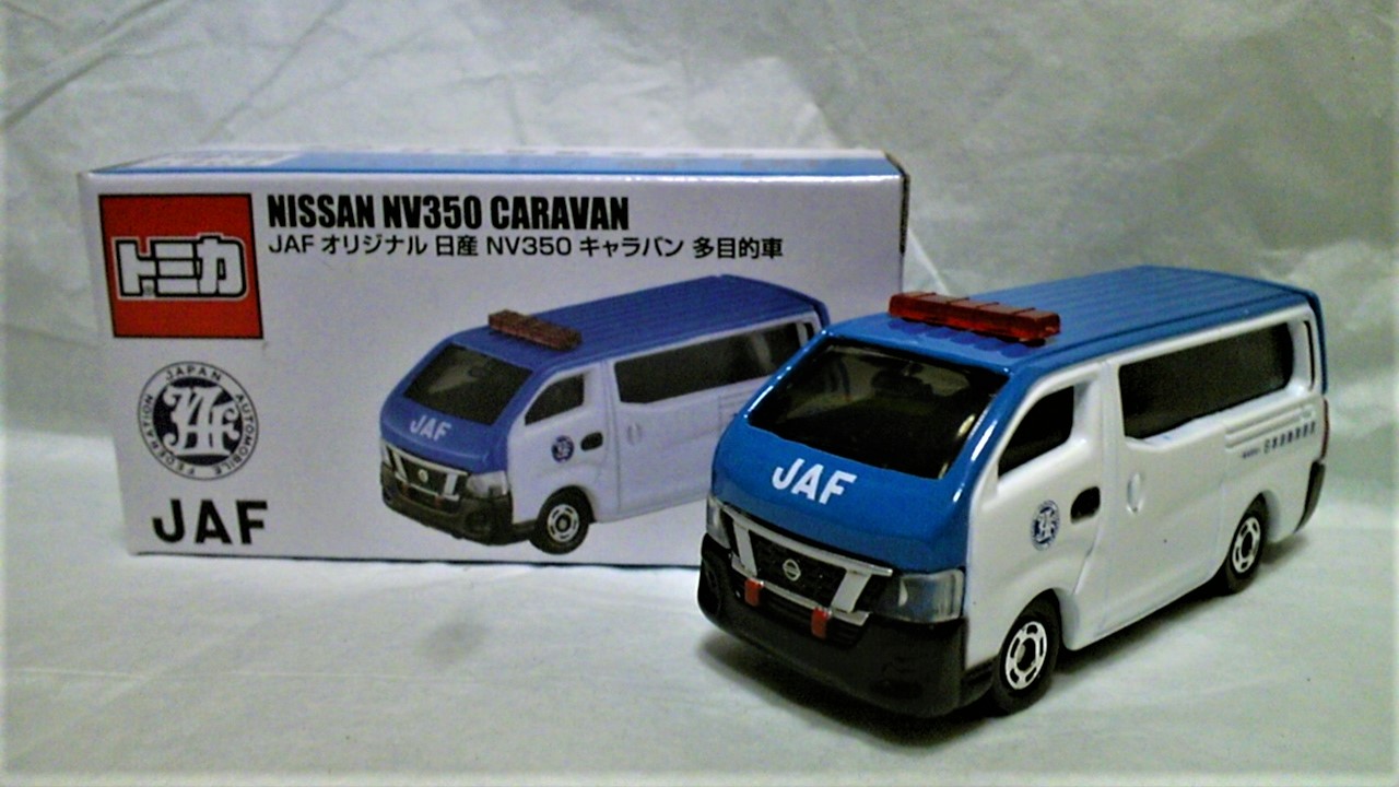 ＪＡＦオリジナルトミカ　キャラバン　多目的車 