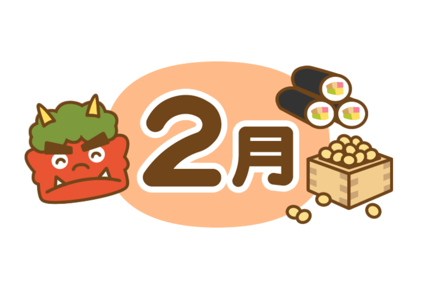 2月の挨拶